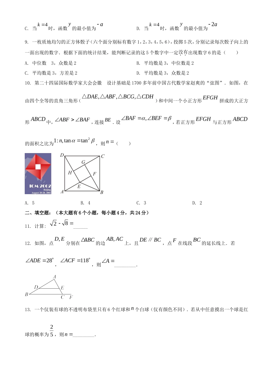 2023年浙江杭州中考数学试题及答案_第3页