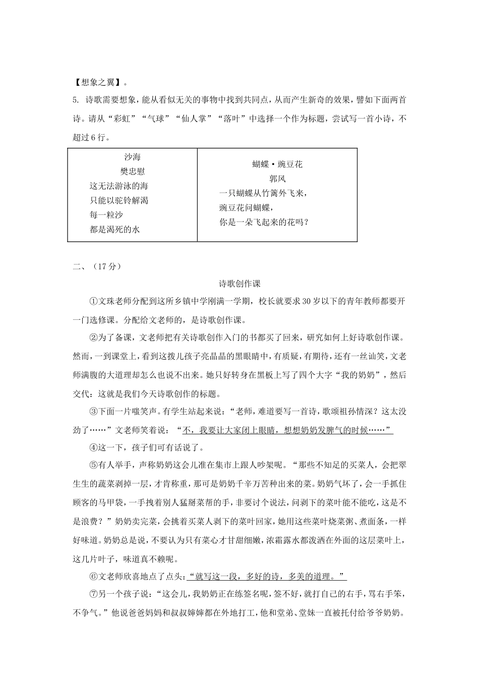 2023年浙江杭州中考语文真题及答案_第2页
