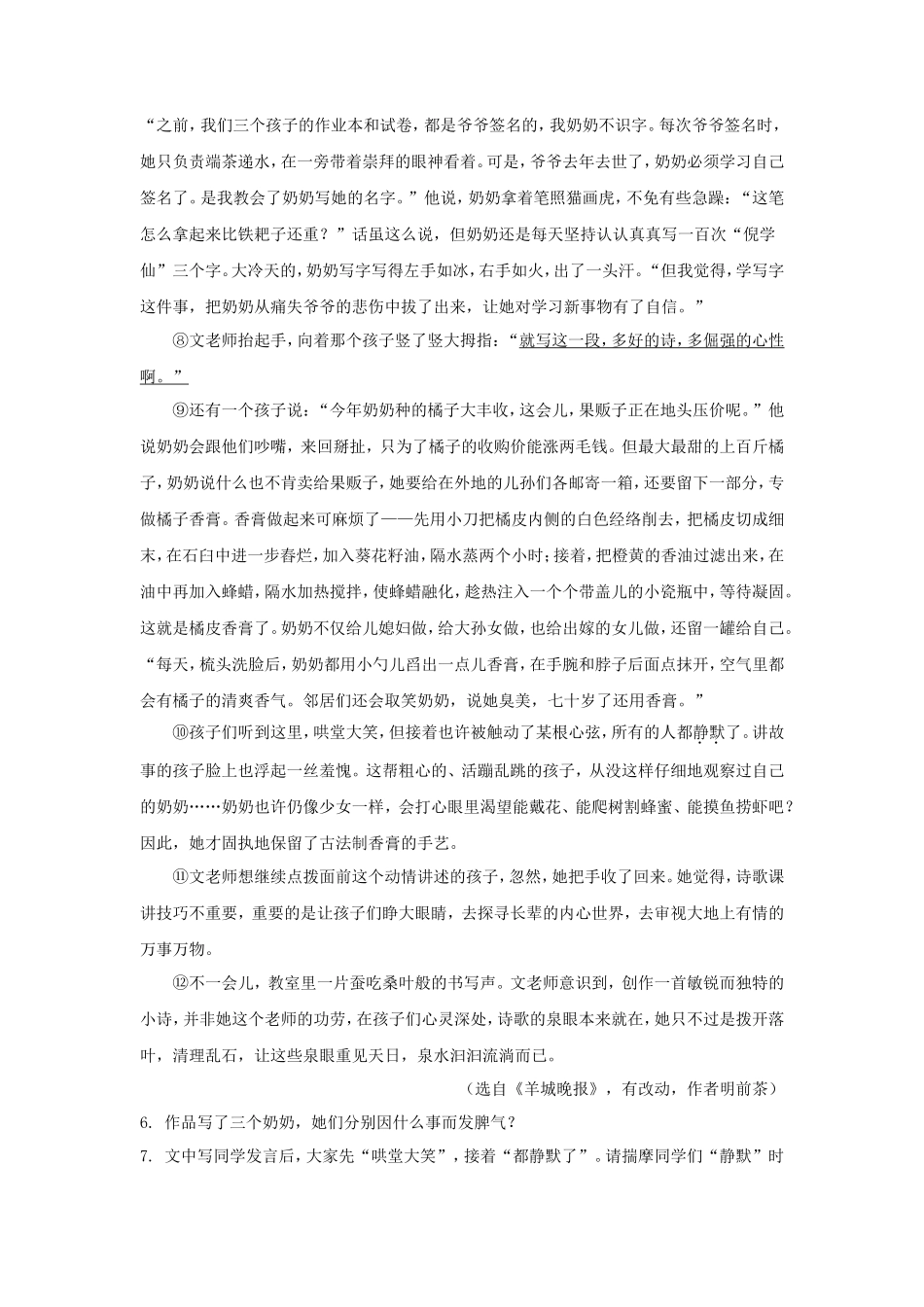 2023年浙江杭州中考语文真题及答案_第3页