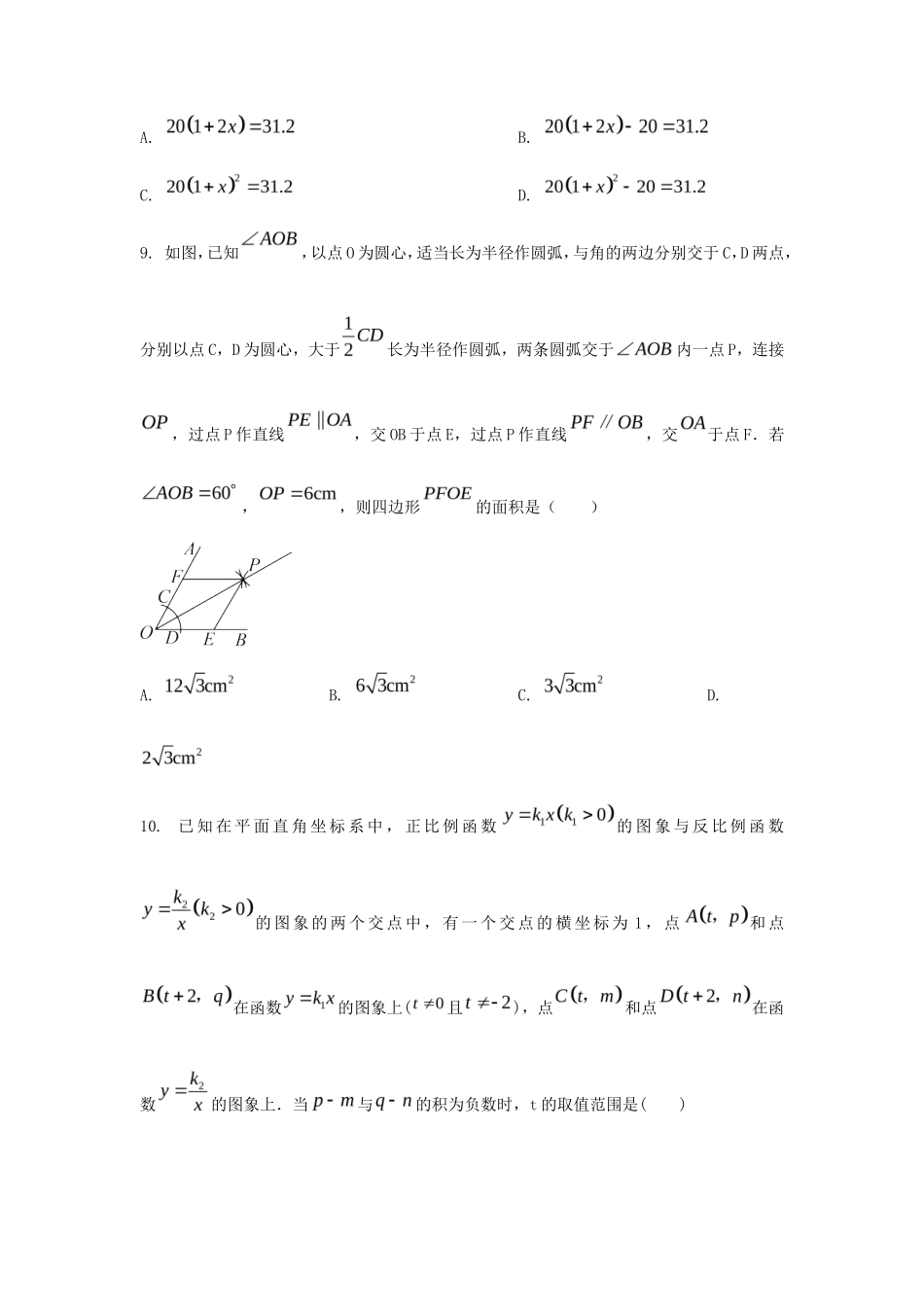 2023年浙江湖州中考数学真题及答案_第3页