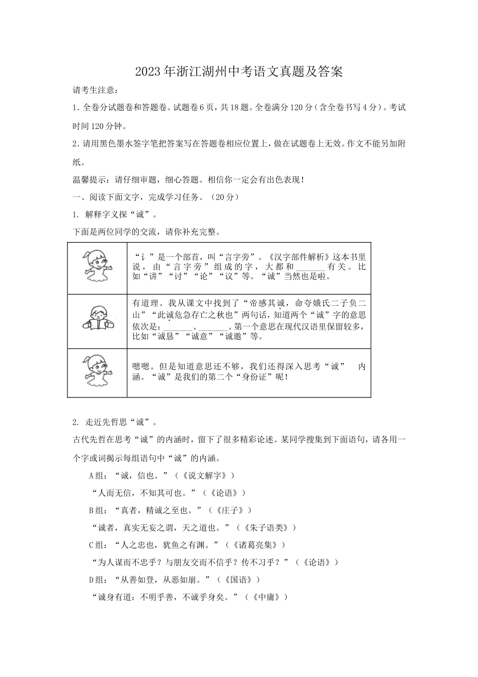 2023年浙江湖州中考语文真题及答案_第1页