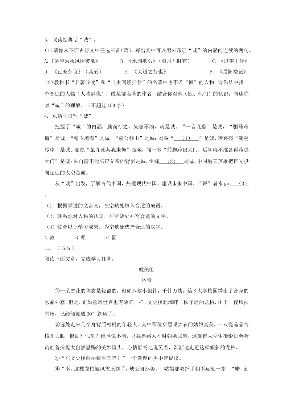 2023年浙江湖州中考语文真题及答案_第2页
