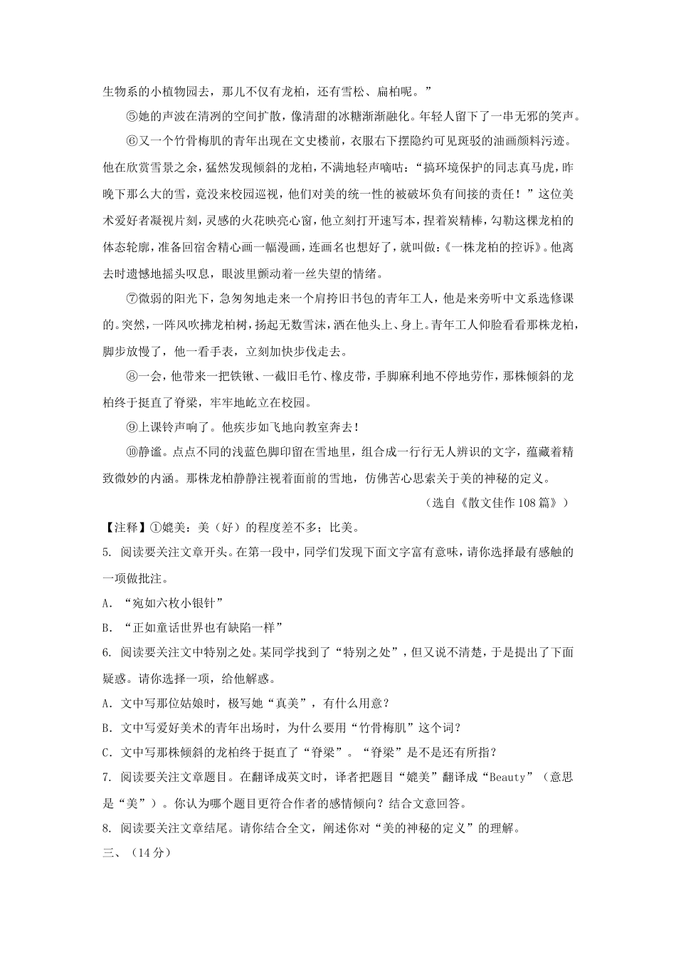 2023年浙江湖州中考语文真题及答案_第3页