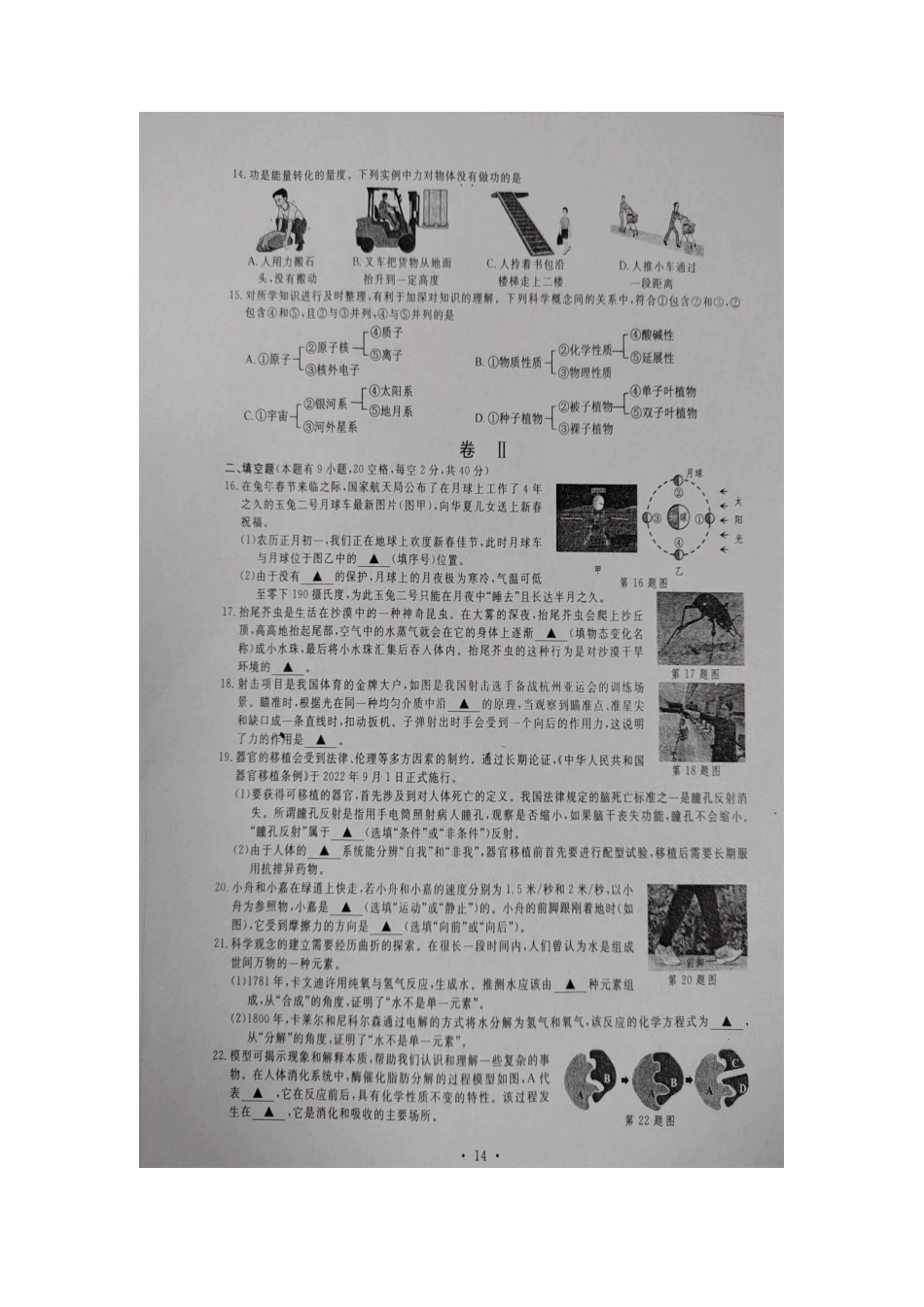 2023年浙江嘉兴中考科学真题及答案_第2页