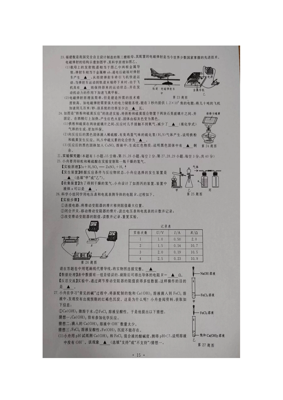 2023年浙江嘉兴中考科学真题及答案_第3页