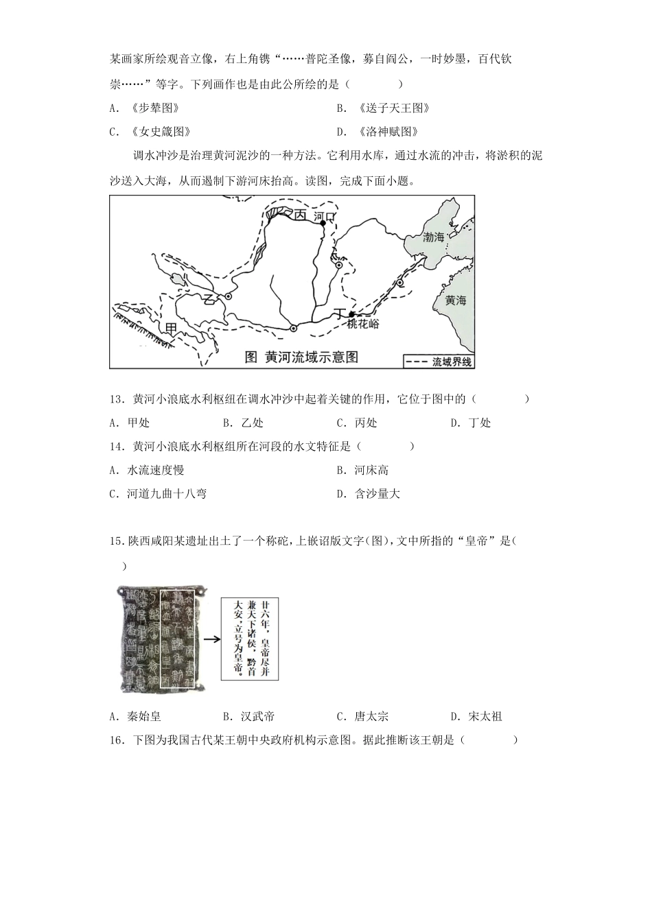 2023年浙江嘉兴中考历史与社会.道德与法治试题及答案_第3页