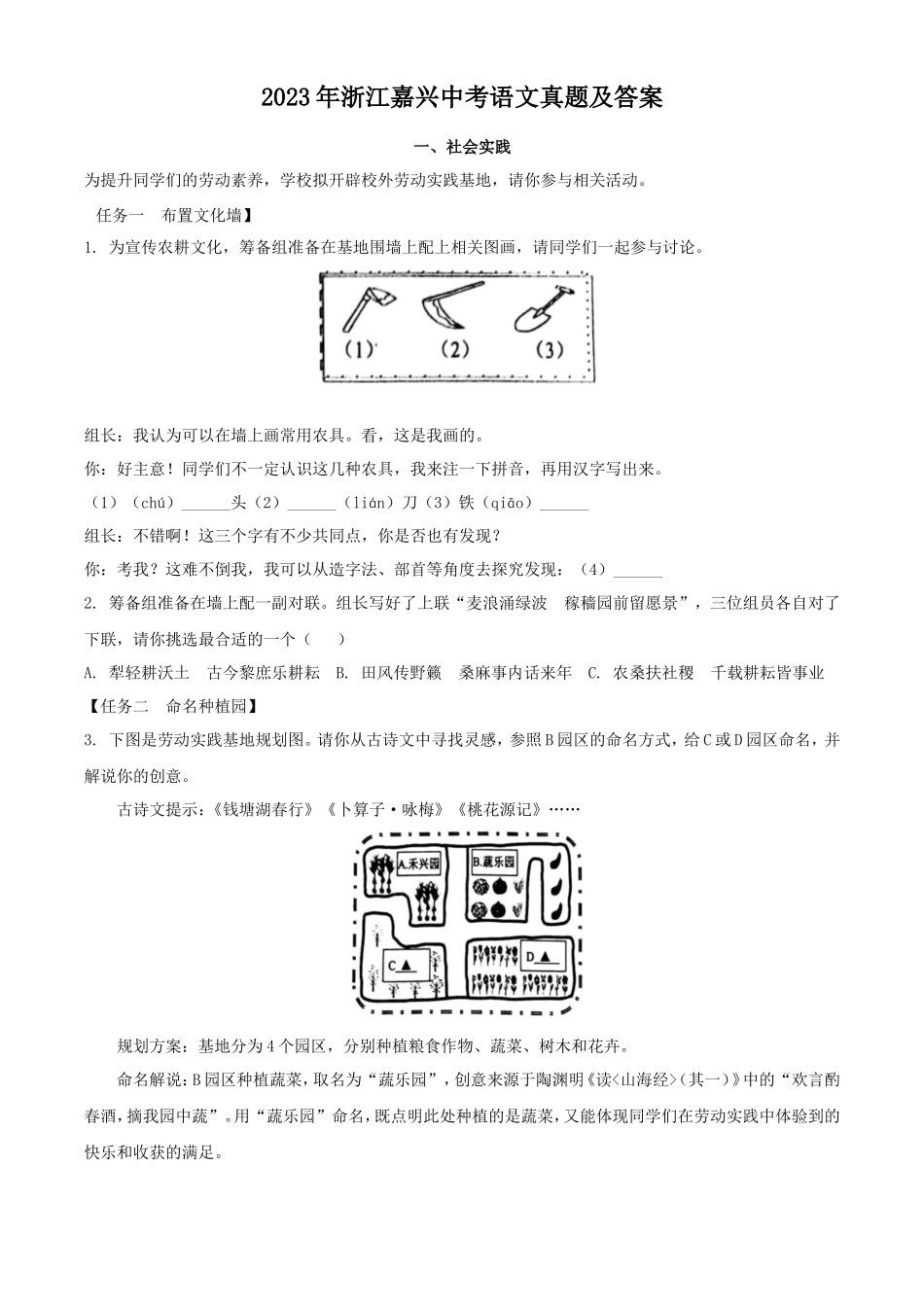 2023年浙江嘉兴中考语文真题及答案_第1页