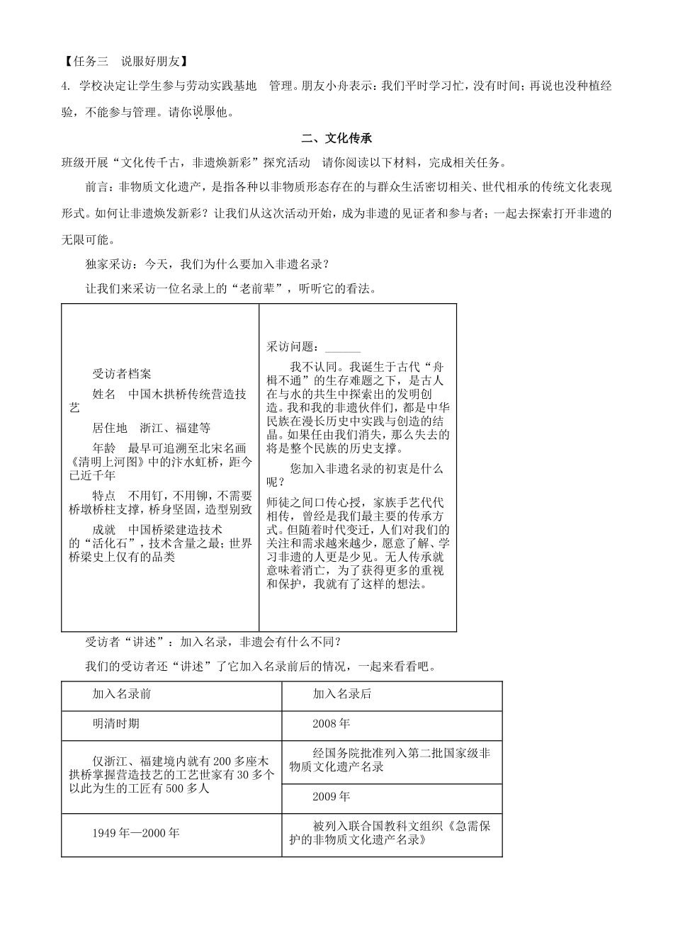 2023年浙江嘉兴中考语文真题及答案_第2页