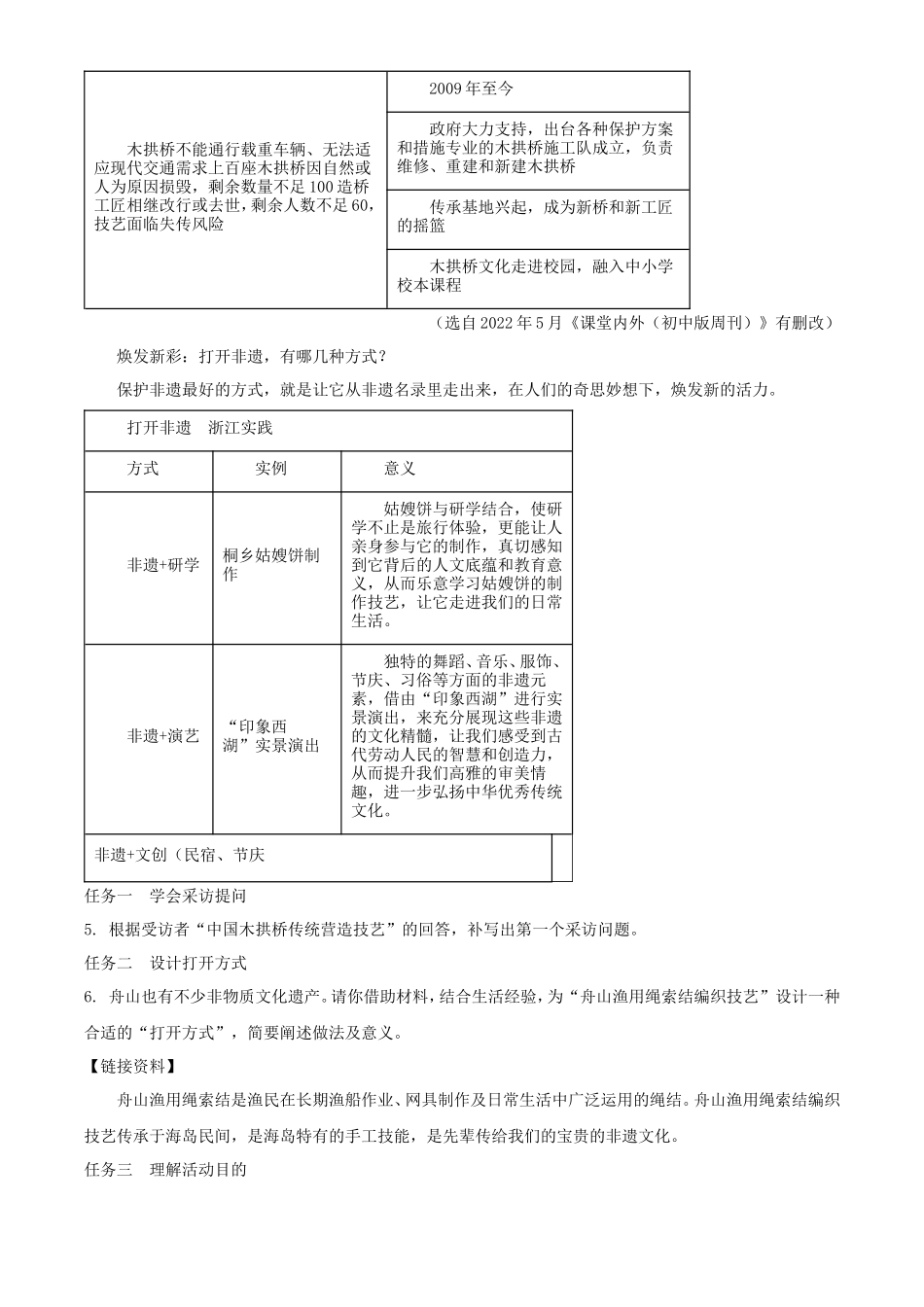 2023年浙江嘉兴中考语文真题及答案_第3页