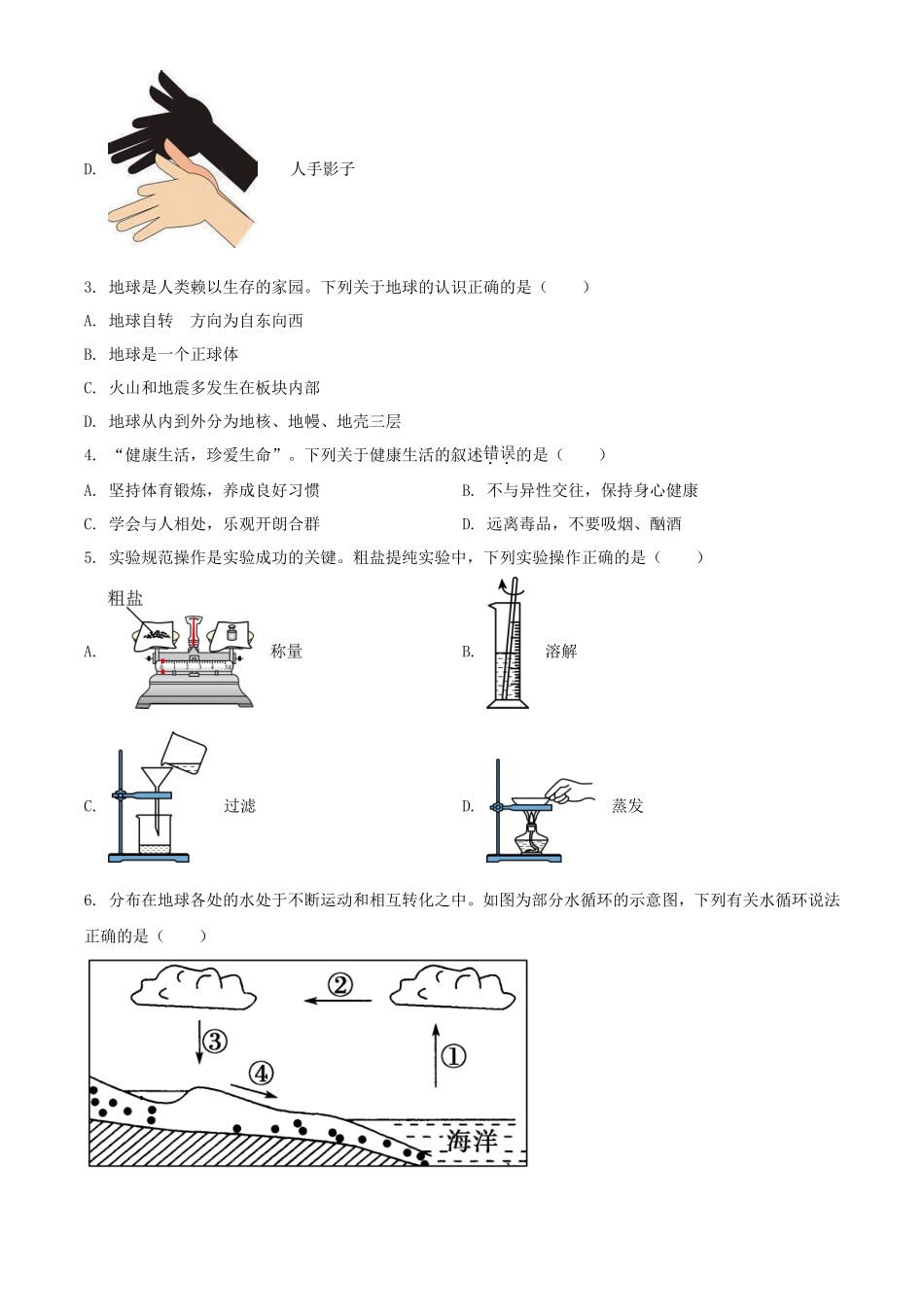 2023年浙江金华中考科学试题及答案_第2页