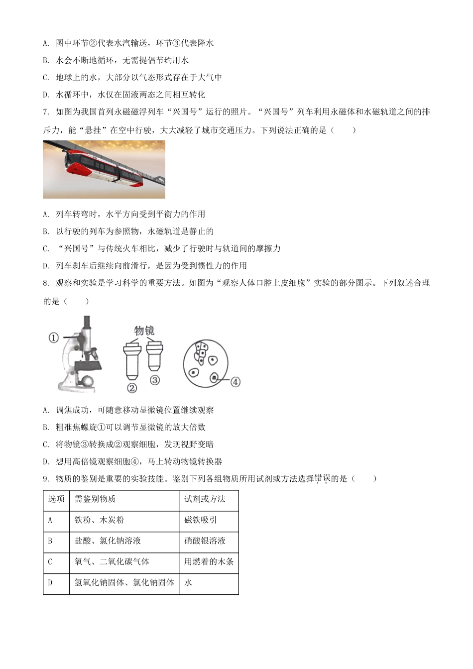 2023年浙江金华中考科学试题及答案_第3页