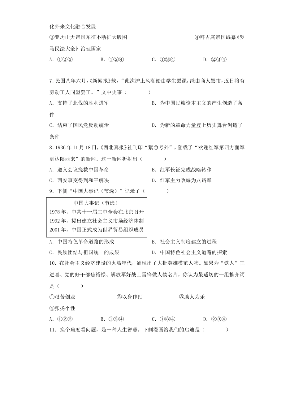 2023年浙江金华中考历史与社会.道德与法治试题及答案_第2页
