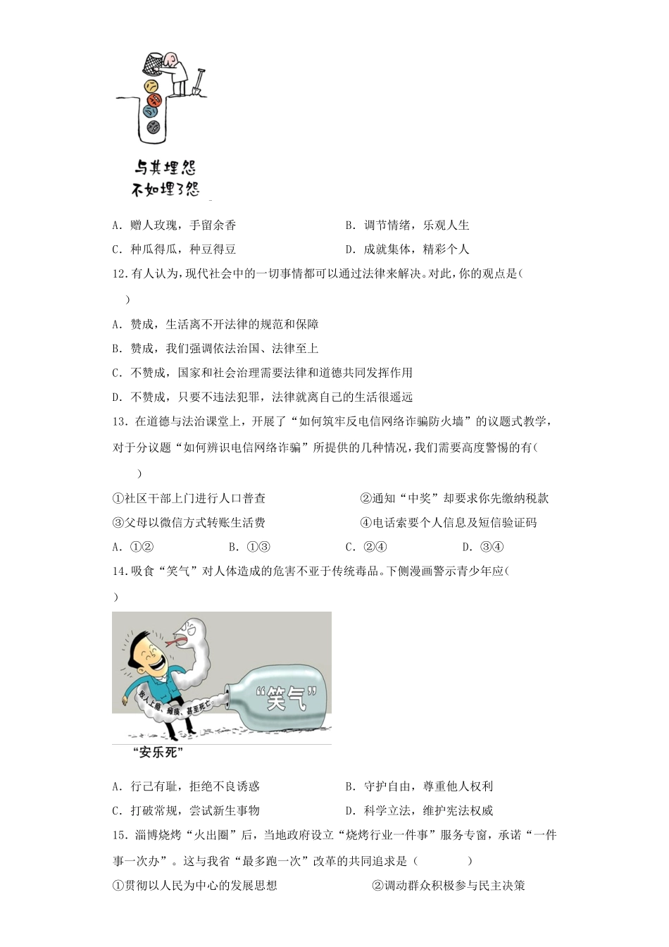 2023年浙江金华中考历史与社会.道德与法治试题及答案_第3页