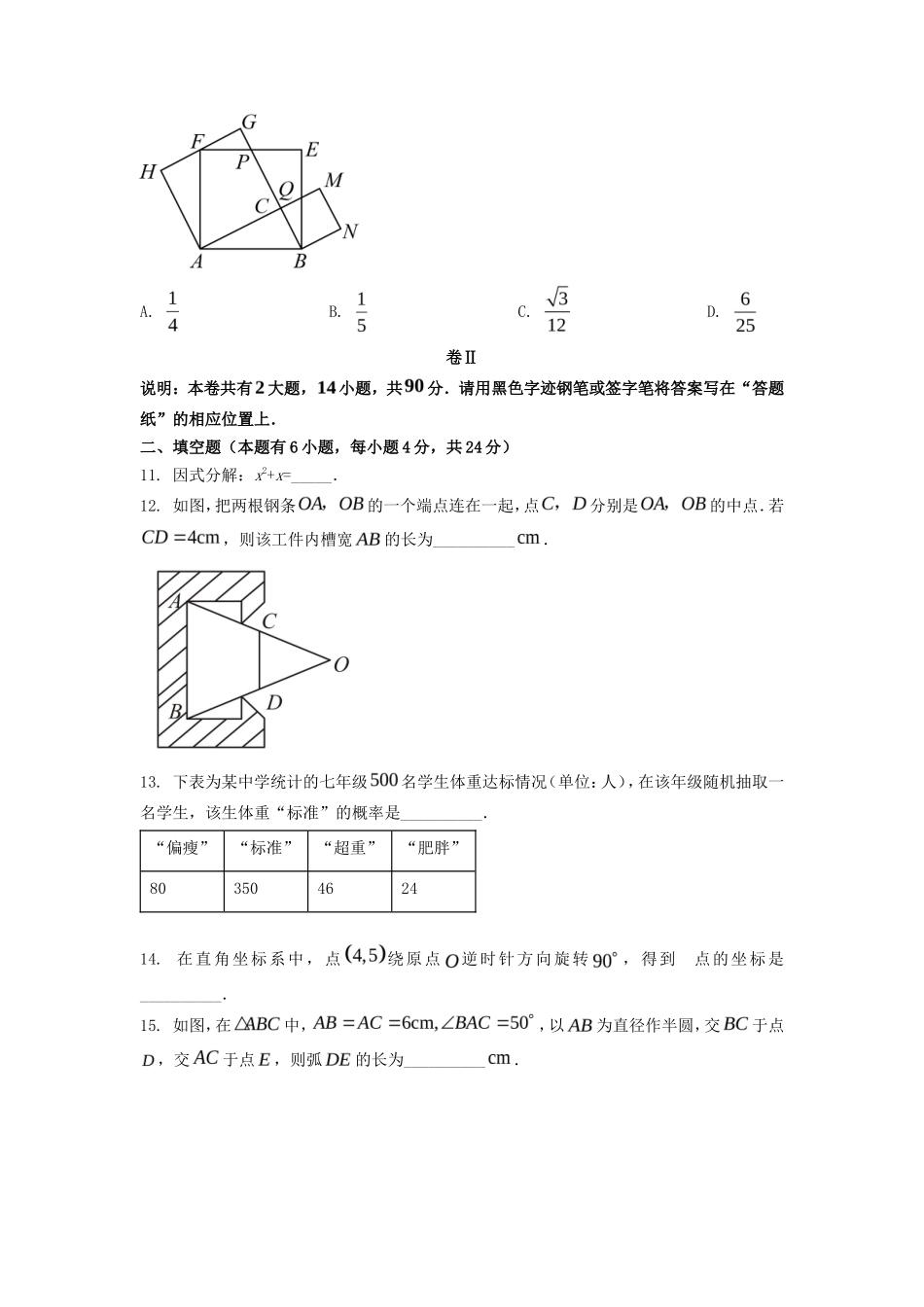 2023年浙江金华中考数学真题及答案_第3页