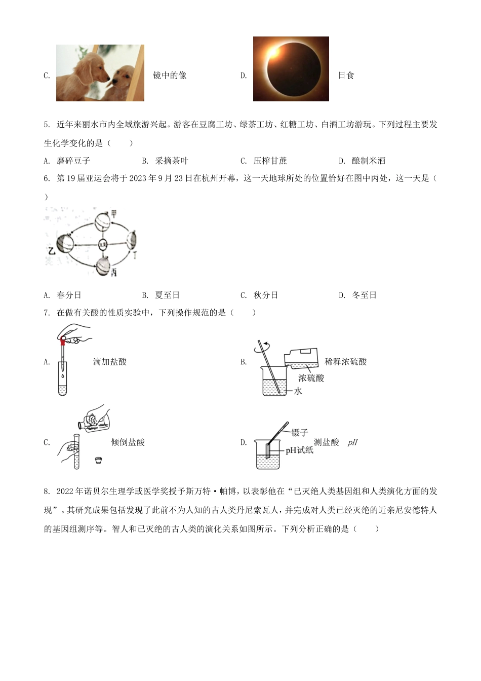 2023年浙江丽水中考科学真题及答案_第2页
