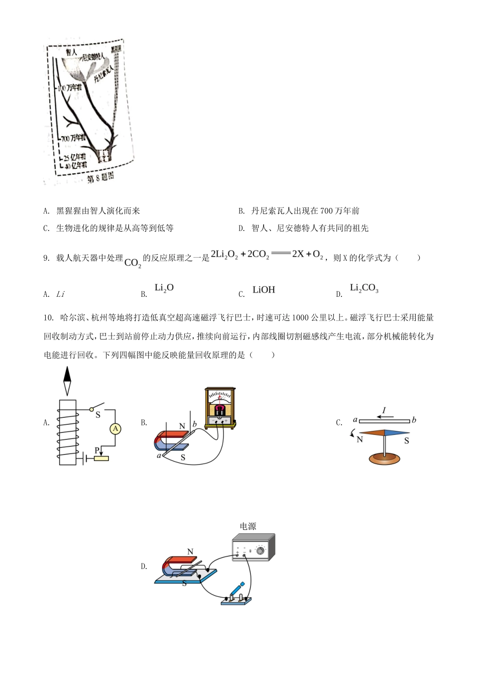 2023年浙江丽水中考科学真题及答案_第3页