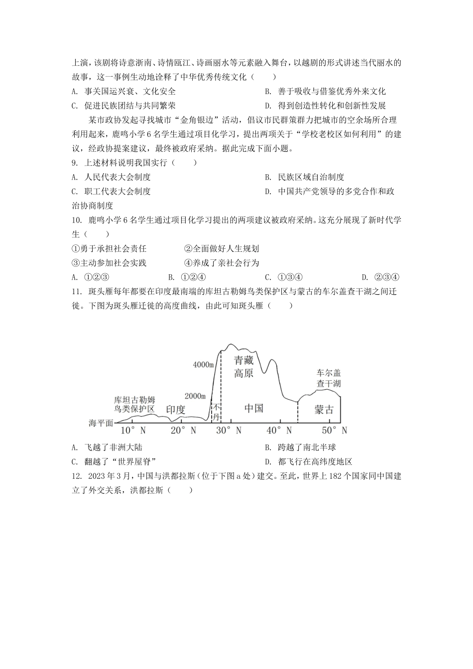 2023年浙江丽水中考历史与社会.道德与法治真题及答案_第2页