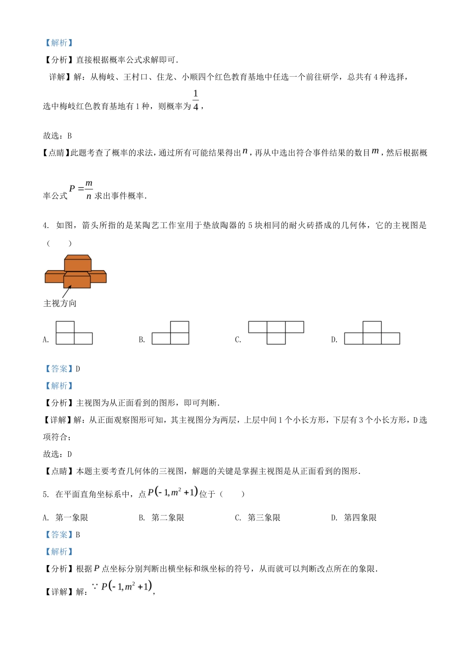 2023年浙江丽水中考数学真题及答案_第2页