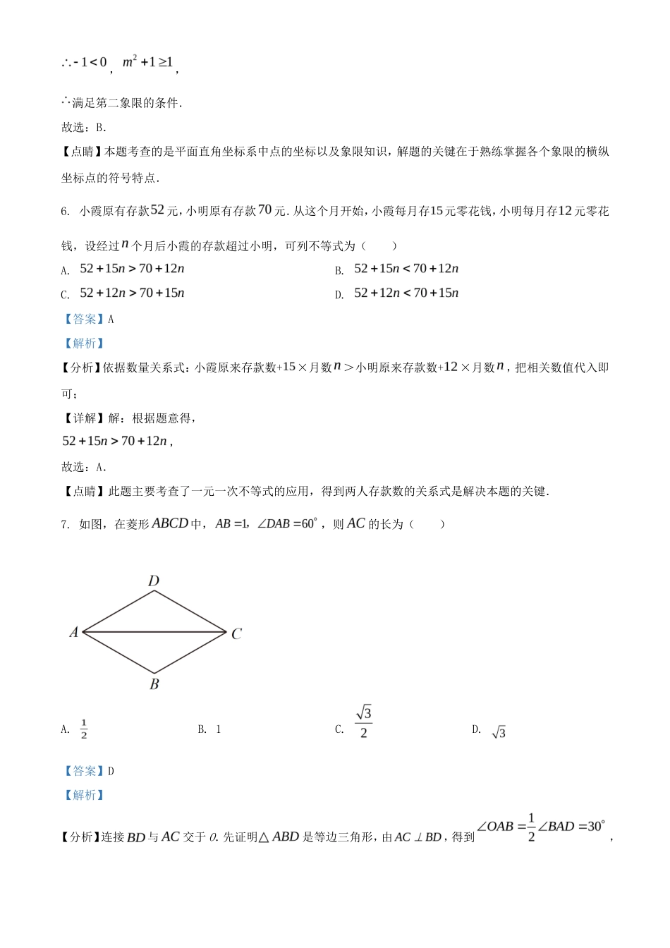 2023年浙江丽水中考数学真题及答案_第3页