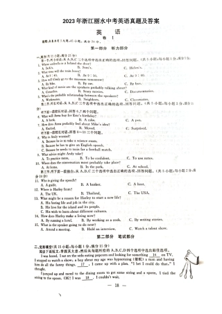 2023年浙江丽水中考英语真题及答案