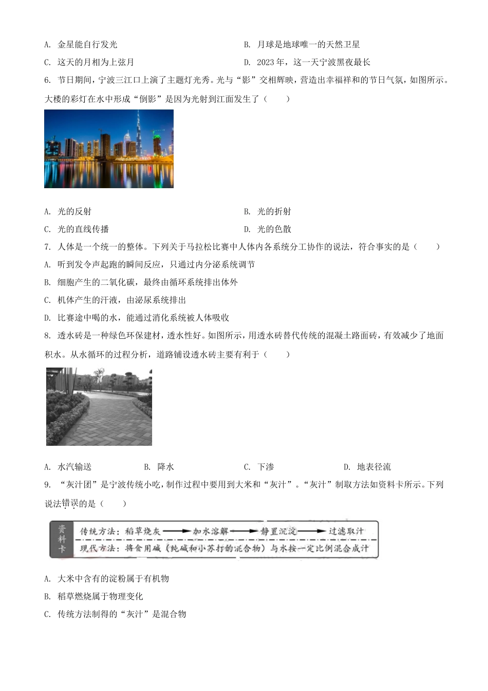 2023年浙江宁波中考科学试题及答案_第2页