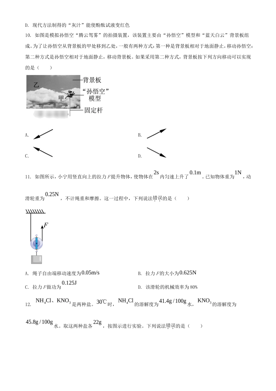 2023年浙江宁波中考科学试题及答案_第3页