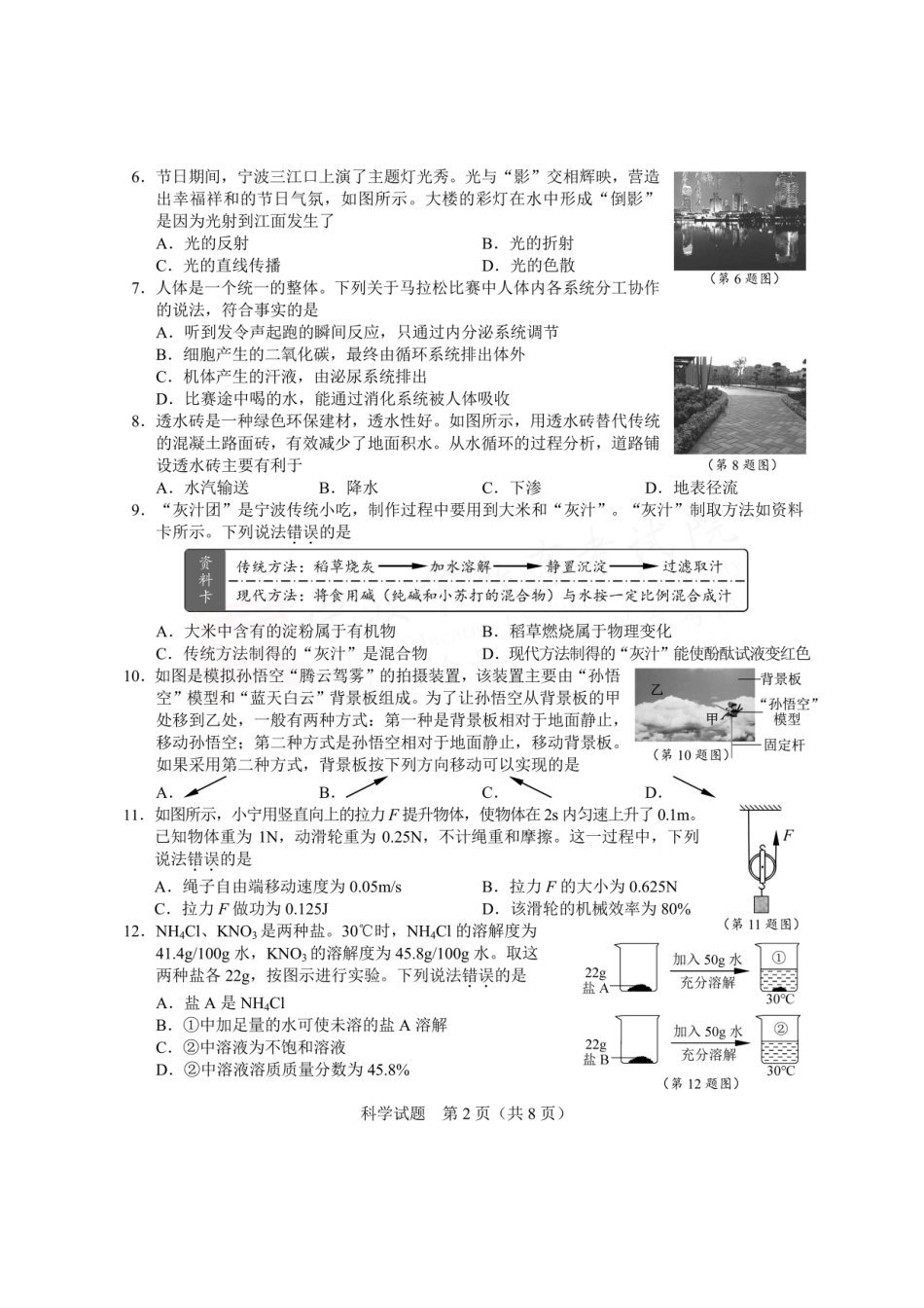 2023年浙江宁波中考科学真题及答案_第2页