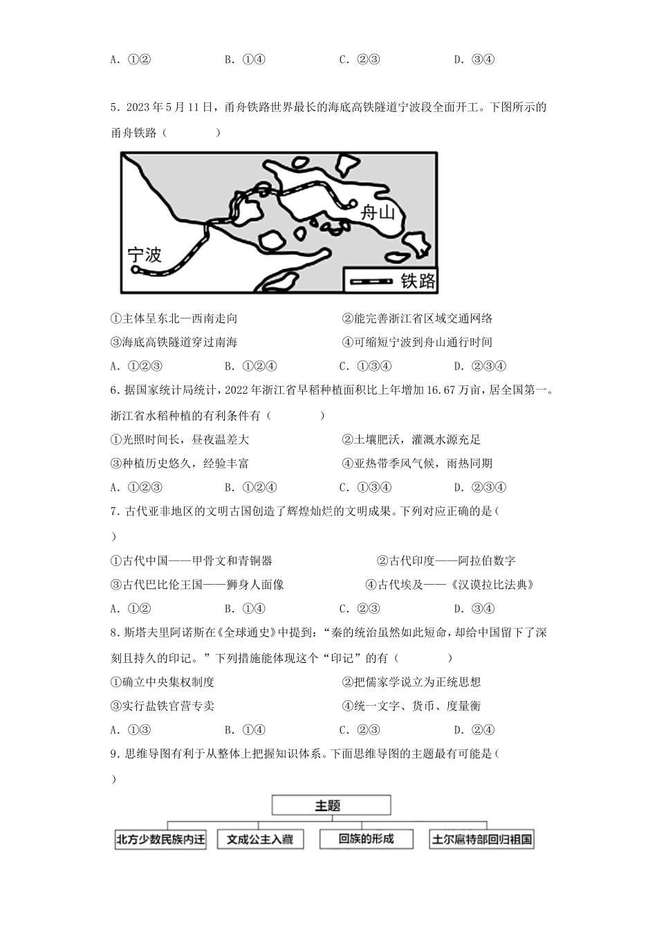 2023年浙江宁波中考历史与社会.道德与法治试题及答案_第2页