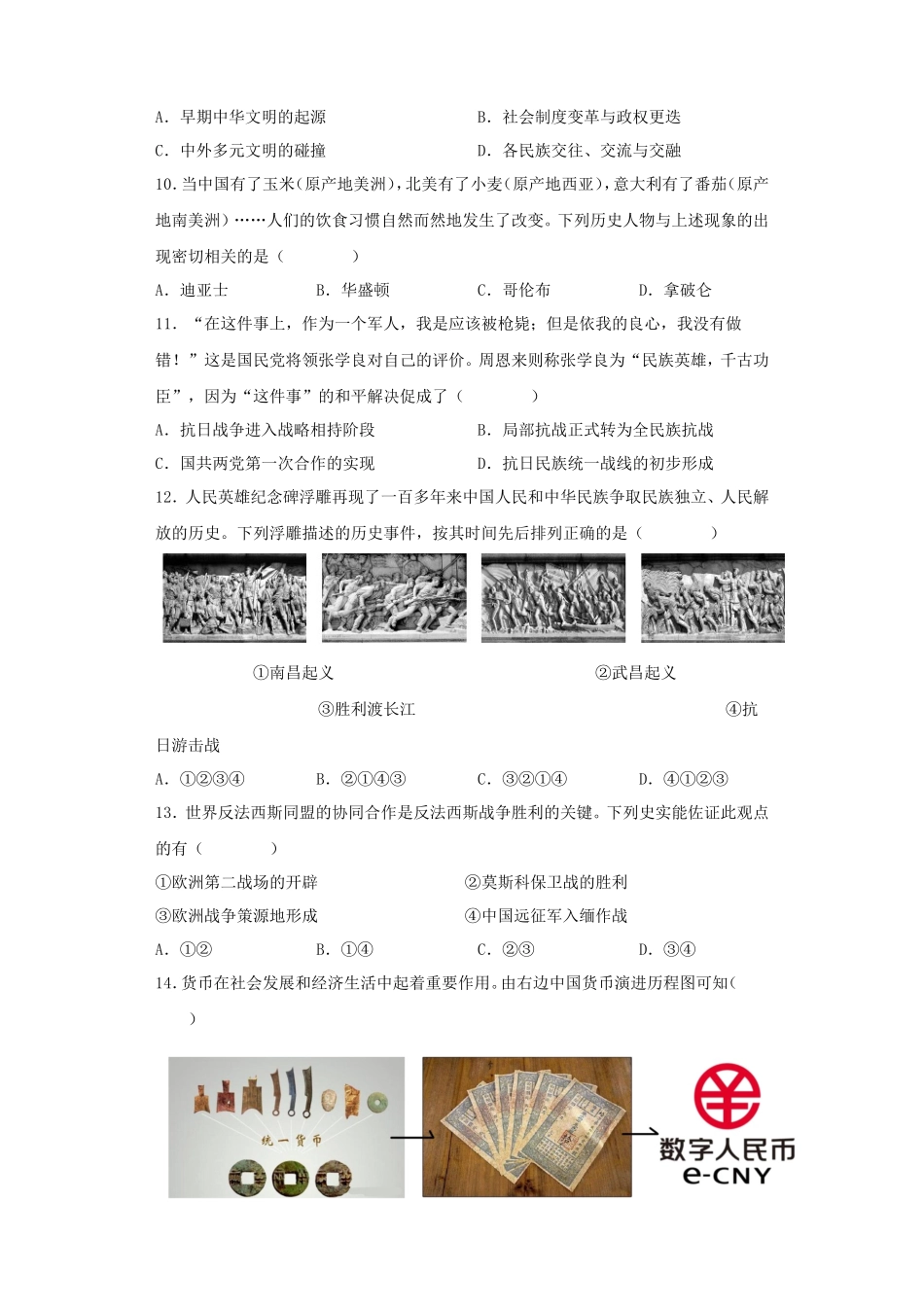 2023年浙江宁波中考历史与社会.道德与法治试题及答案_第3页