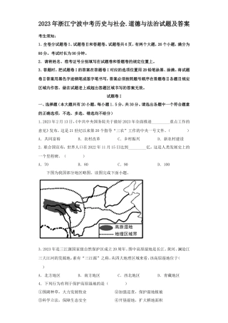 2023年浙江宁波中考历史与社会.道德与法治试题及答案
