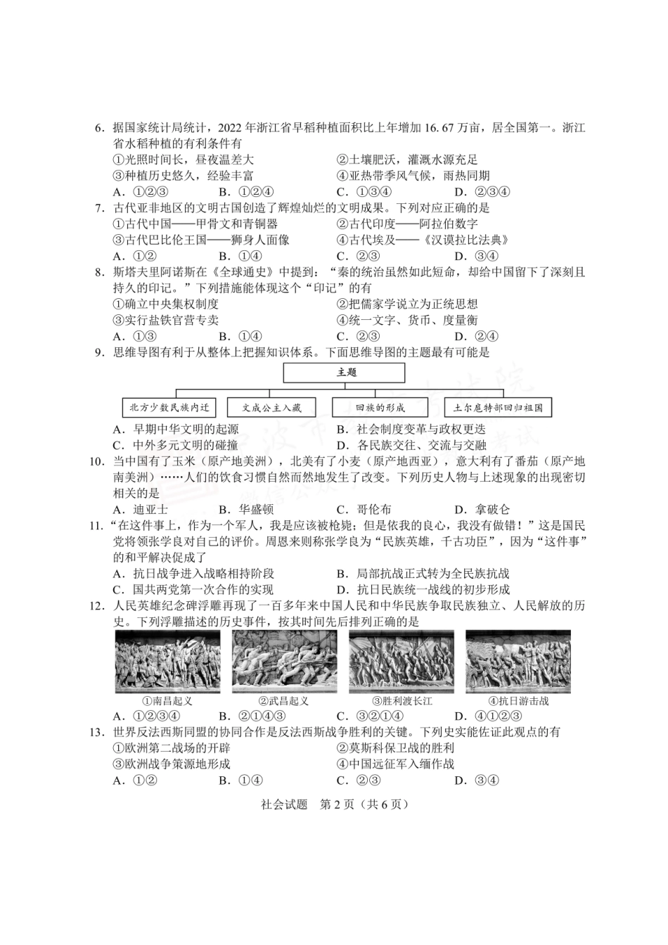 2023年浙江宁波中考历史与社会.道德与法治真题及答案_第2页