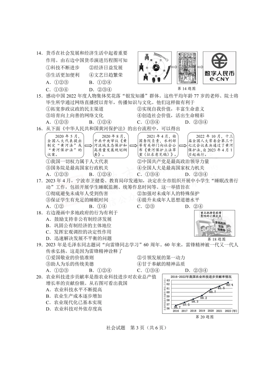 2023年浙江宁波中考历史与社会.道德与法治真题及答案_第3页