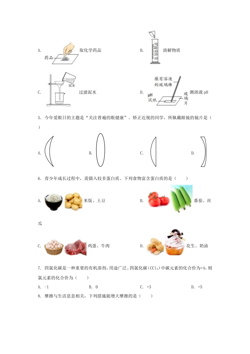 2023年浙江衢州中考科学真题及答案_第2页
