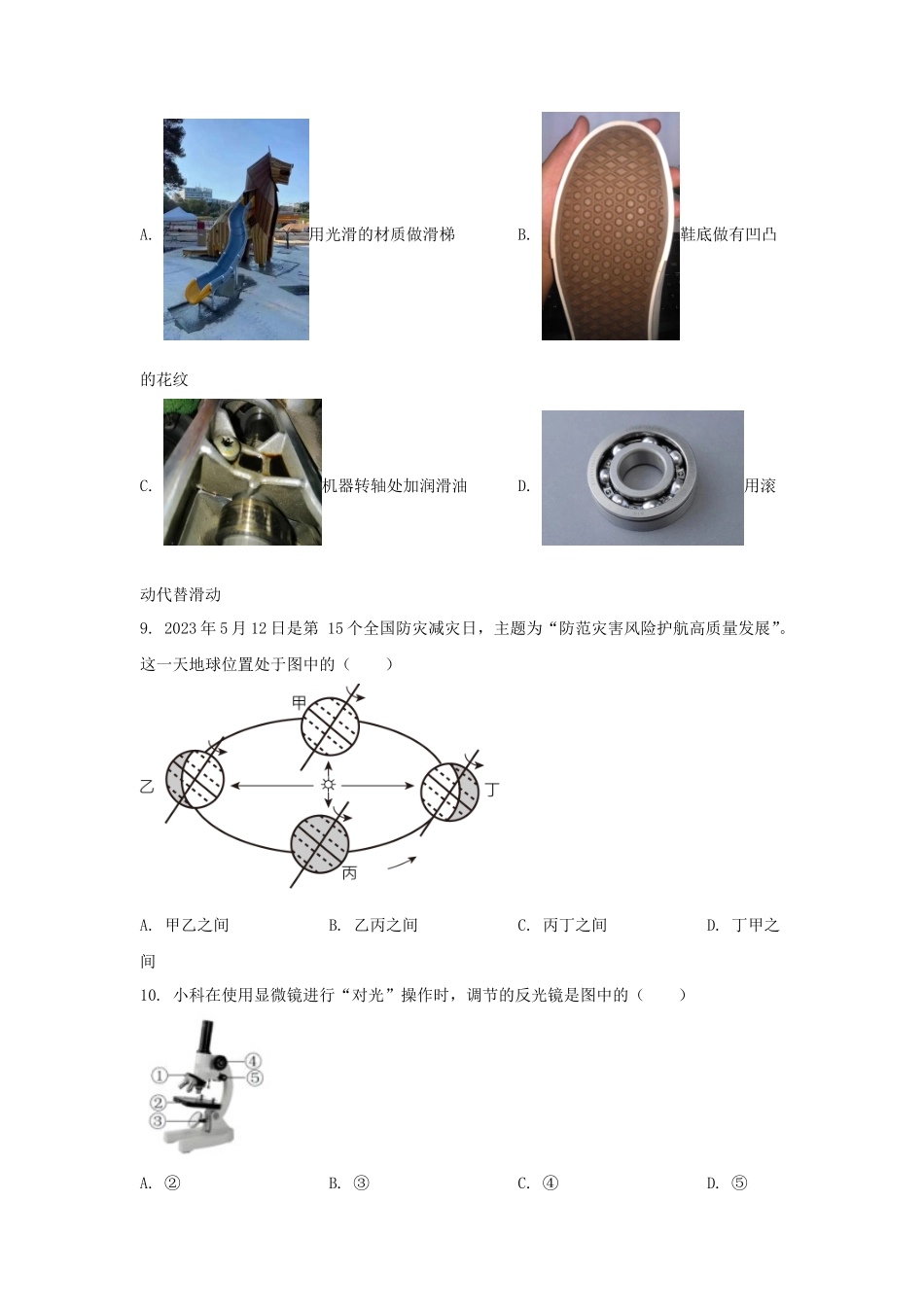 2023年浙江衢州中考科学真题及答案_第3页