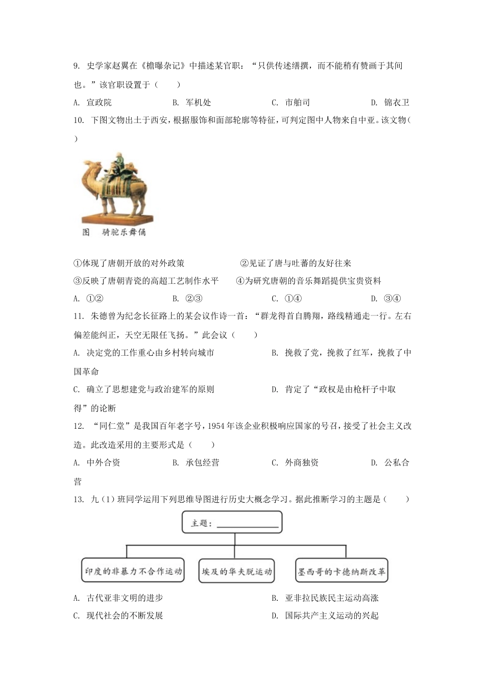 2023年浙江衢州中考历史与社会.道德与法治真题及答案_第3页