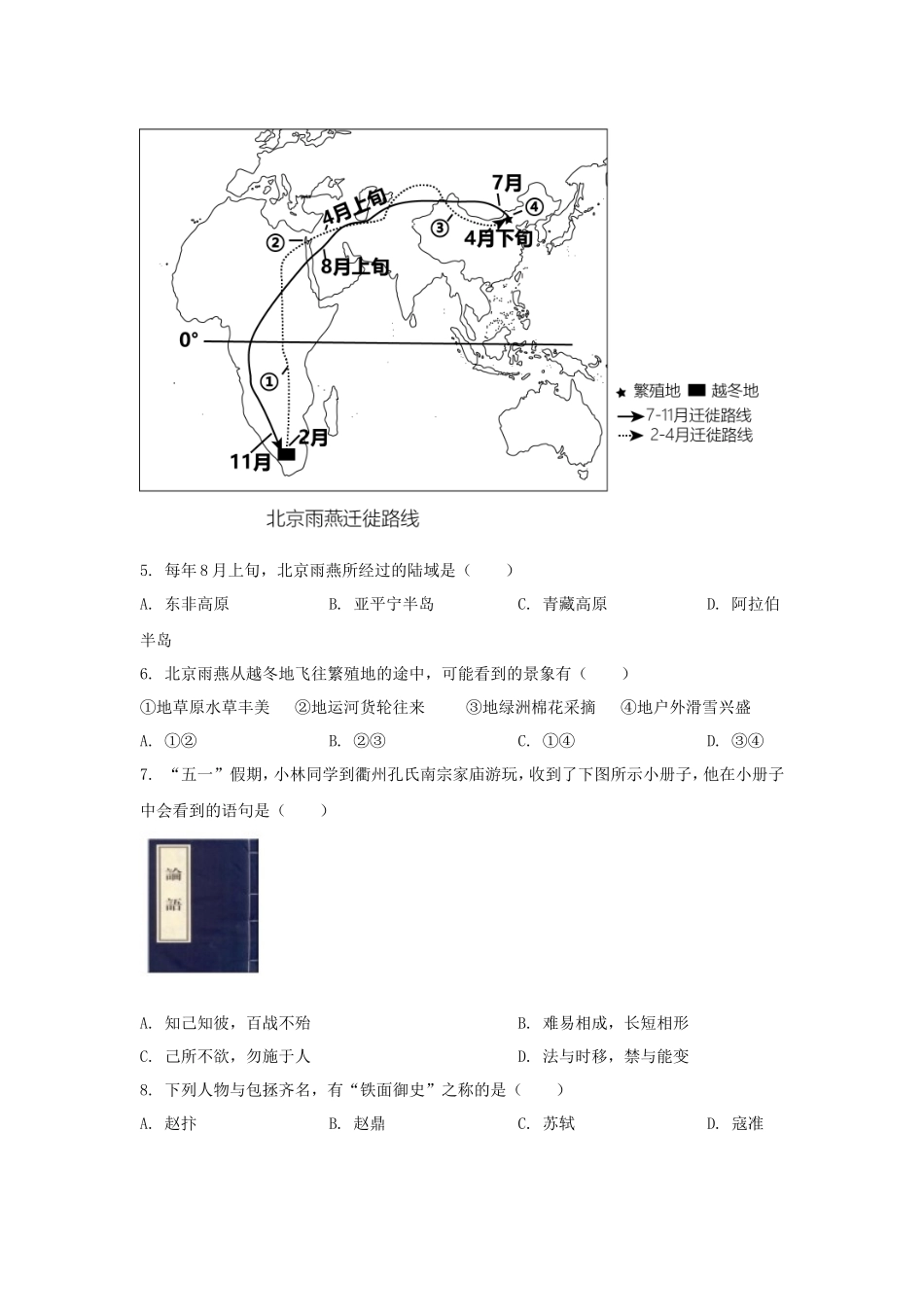 2023年浙江衢州中考社会思品真题及答案_第2页