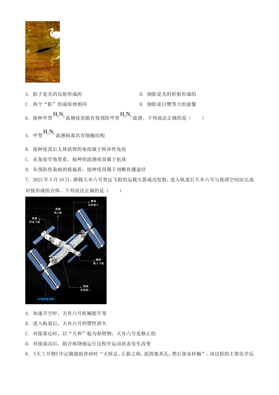 2023年浙江绍兴中考科学试题及答案_第2页