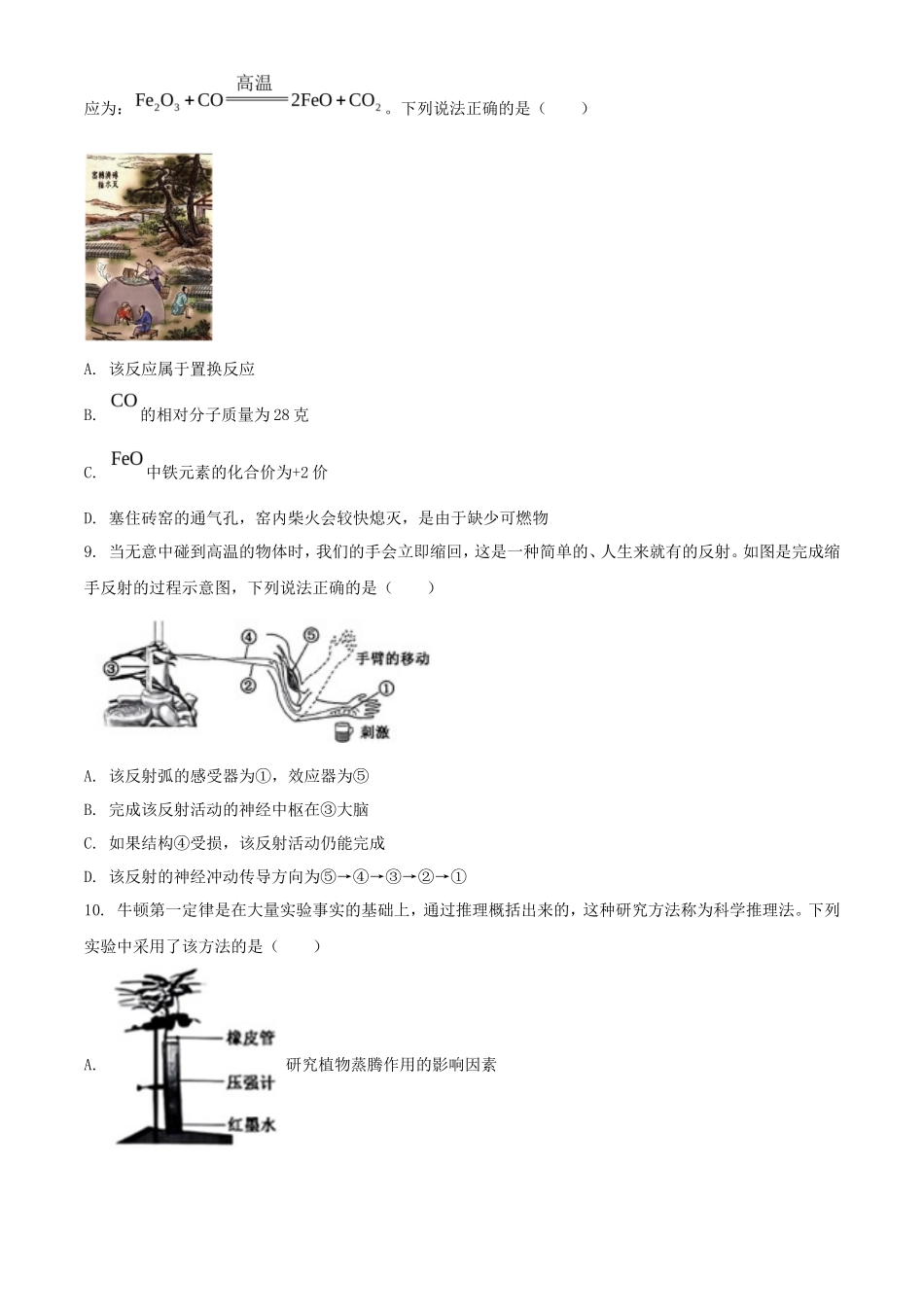 2023年浙江绍兴中考科学试题及答案_第3页