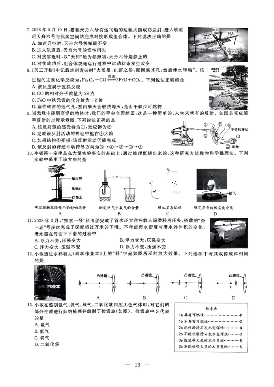 2023年浙江绍兴中考科学真题及答案_第2页
