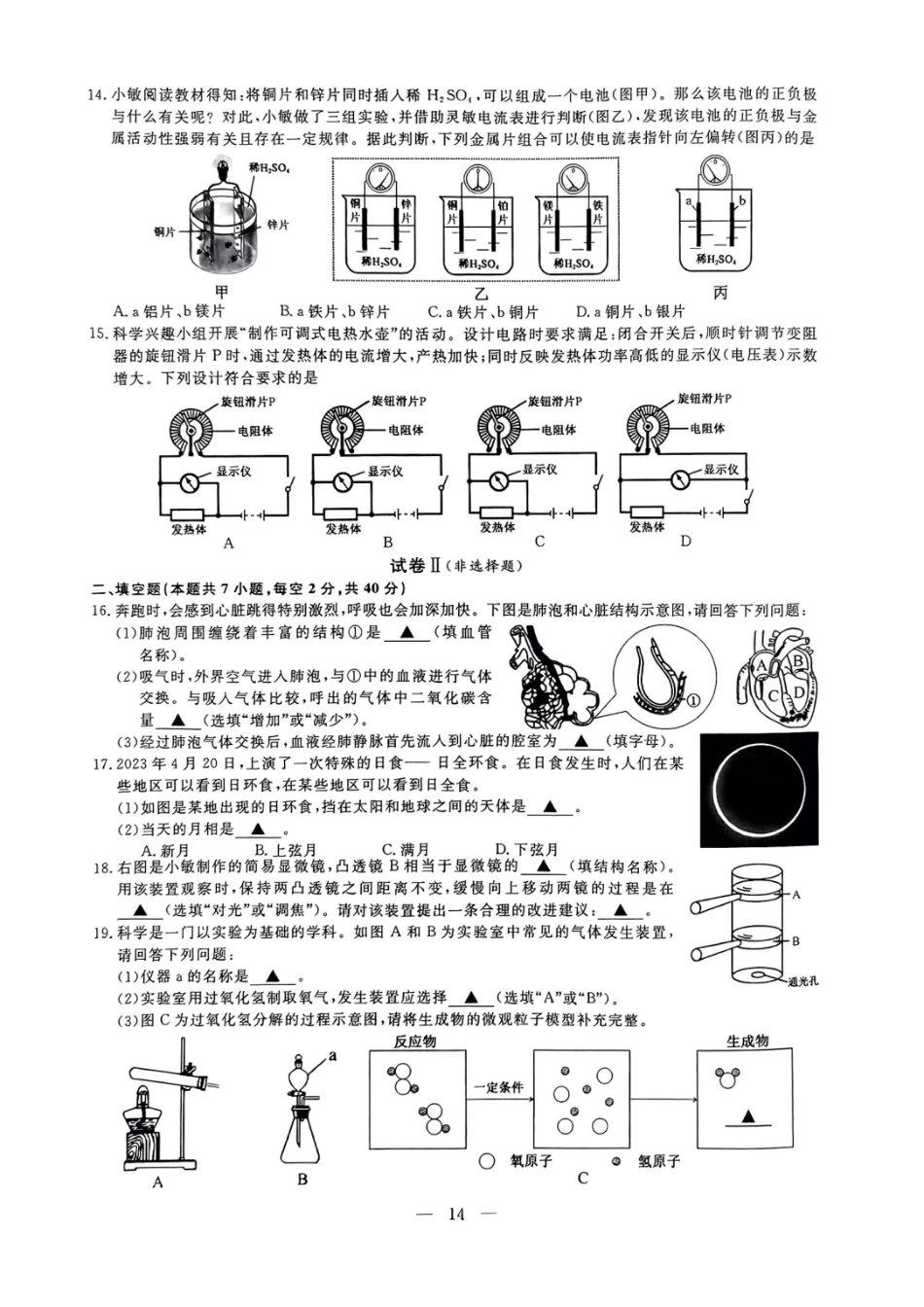 2023年浙江绍兴中考科学真题及答案_第3页