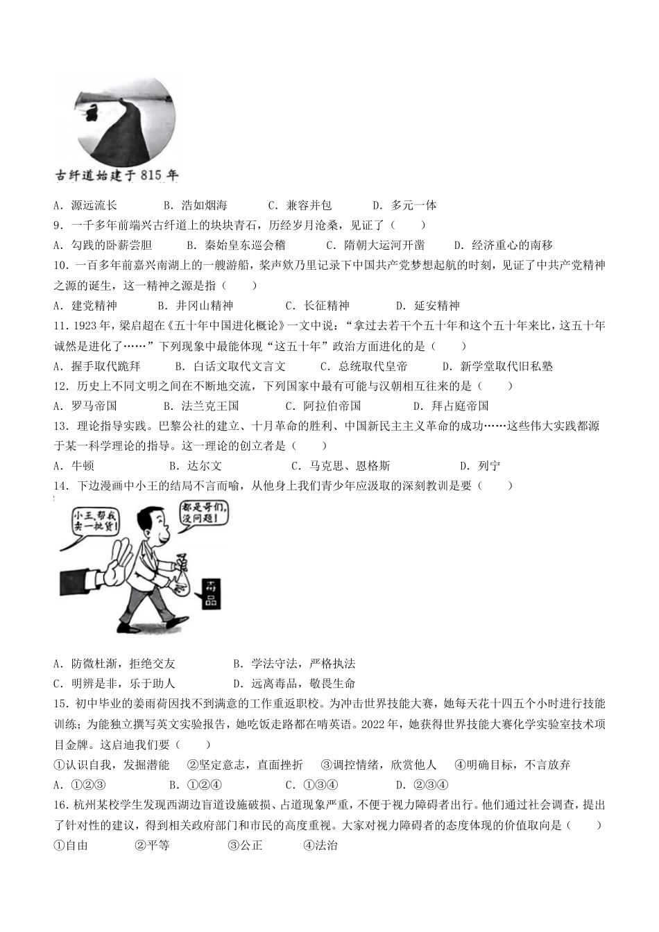 2023年浙江绍兴中考历史与社会.道德与法治试题及答案_第2页