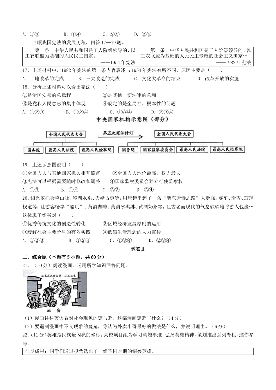 2023年浙江绍兴中考历史与社会.道德与法治试题及答案_第3页