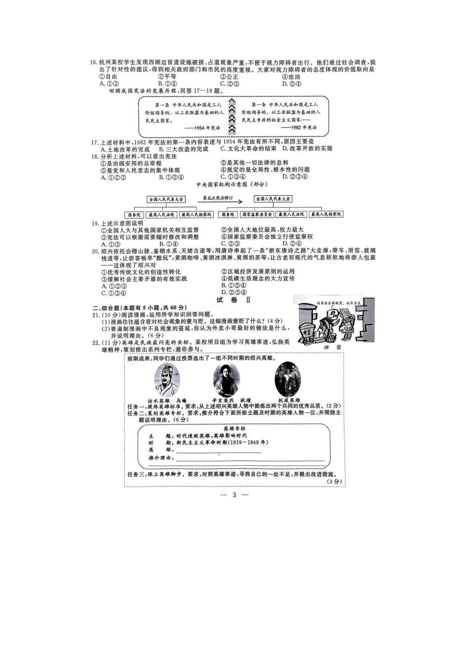 2023年浙江绍兴中考历史与社会.道德与法治真题及答案_第2页