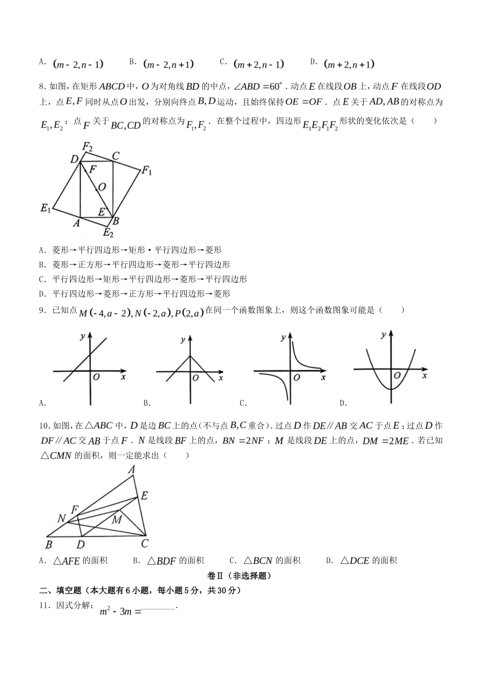 2023年浙江绍兴中考数学试题及答案_第2页