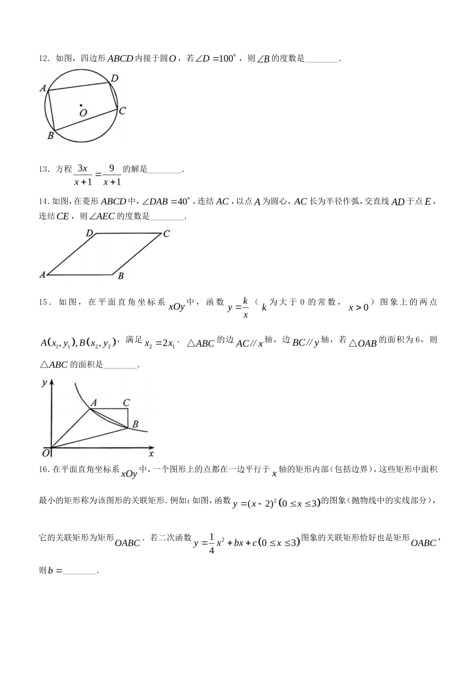 2023年浙江绍兴中考数学试题及答案_第3页