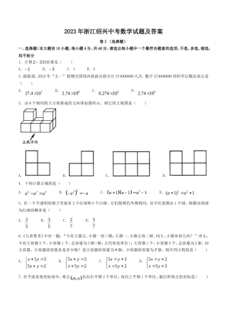 2023年浙江绍兴中考数学试题及答案