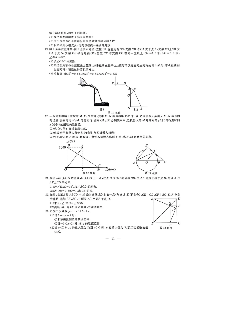 2023年浙江绍兴中考数学真题及答案_第3页