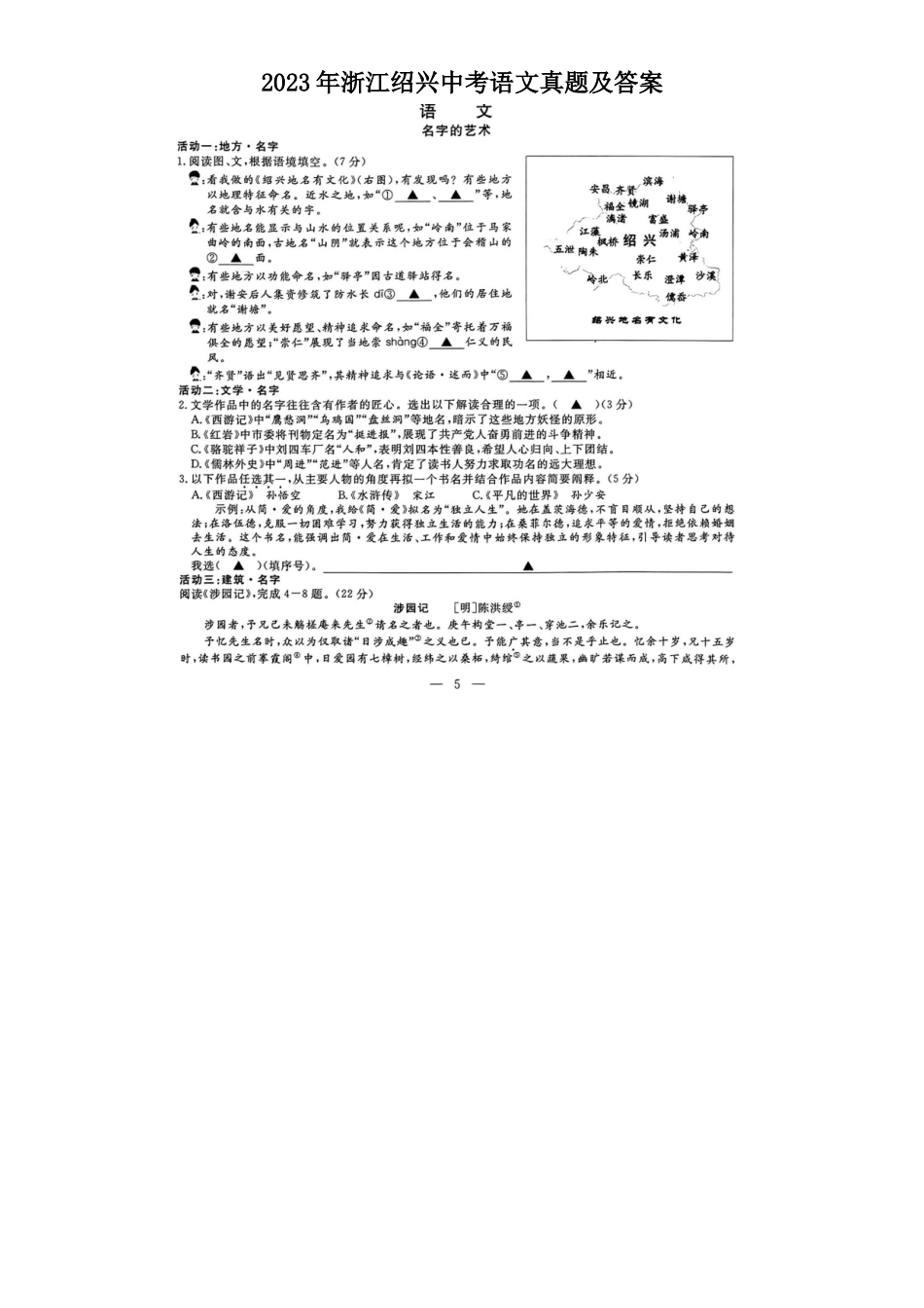 2023年浙江绍兴中考语文真题及答案_第1页