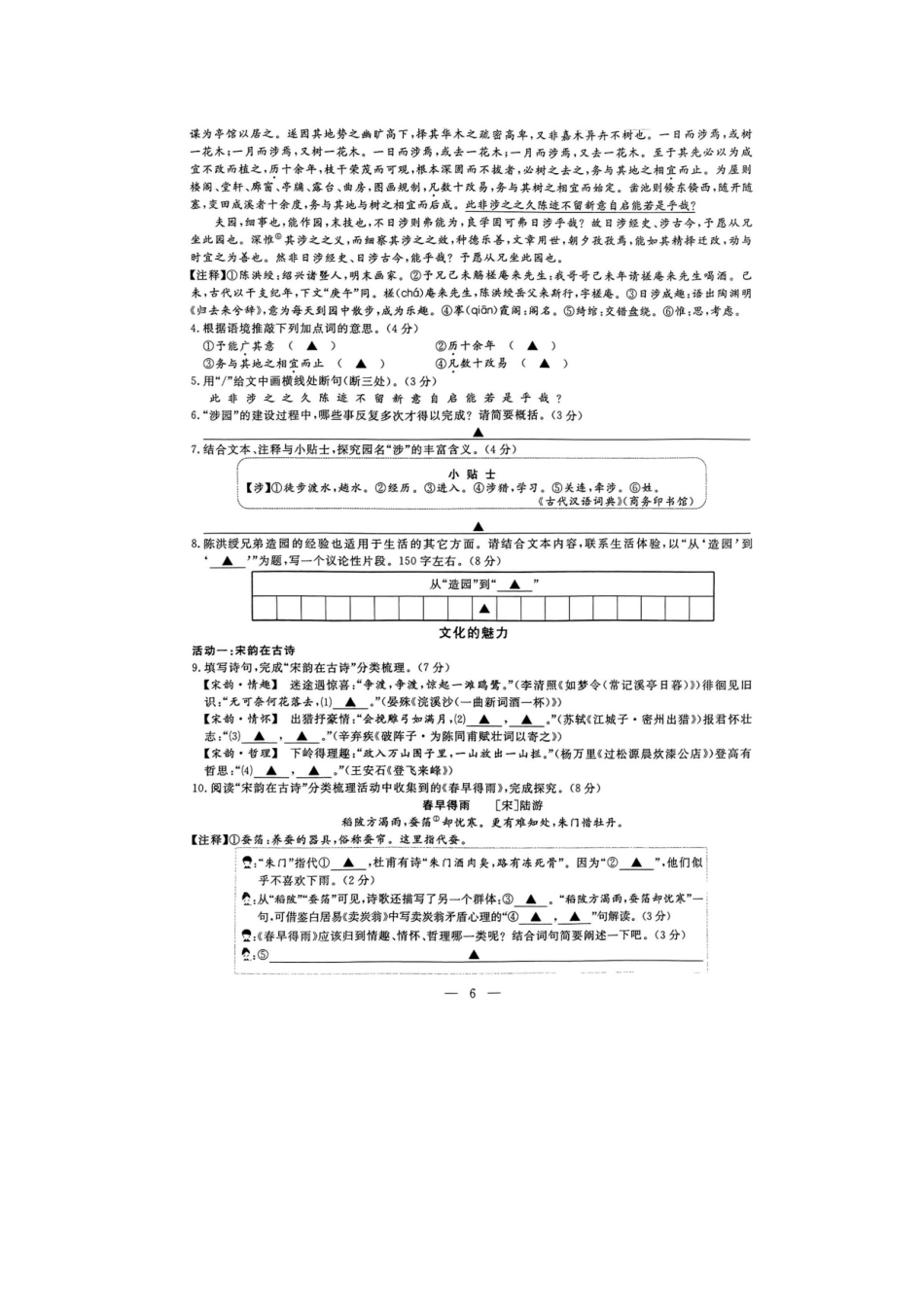 2023年浙江绍兴中考语文真题及答案_第2页