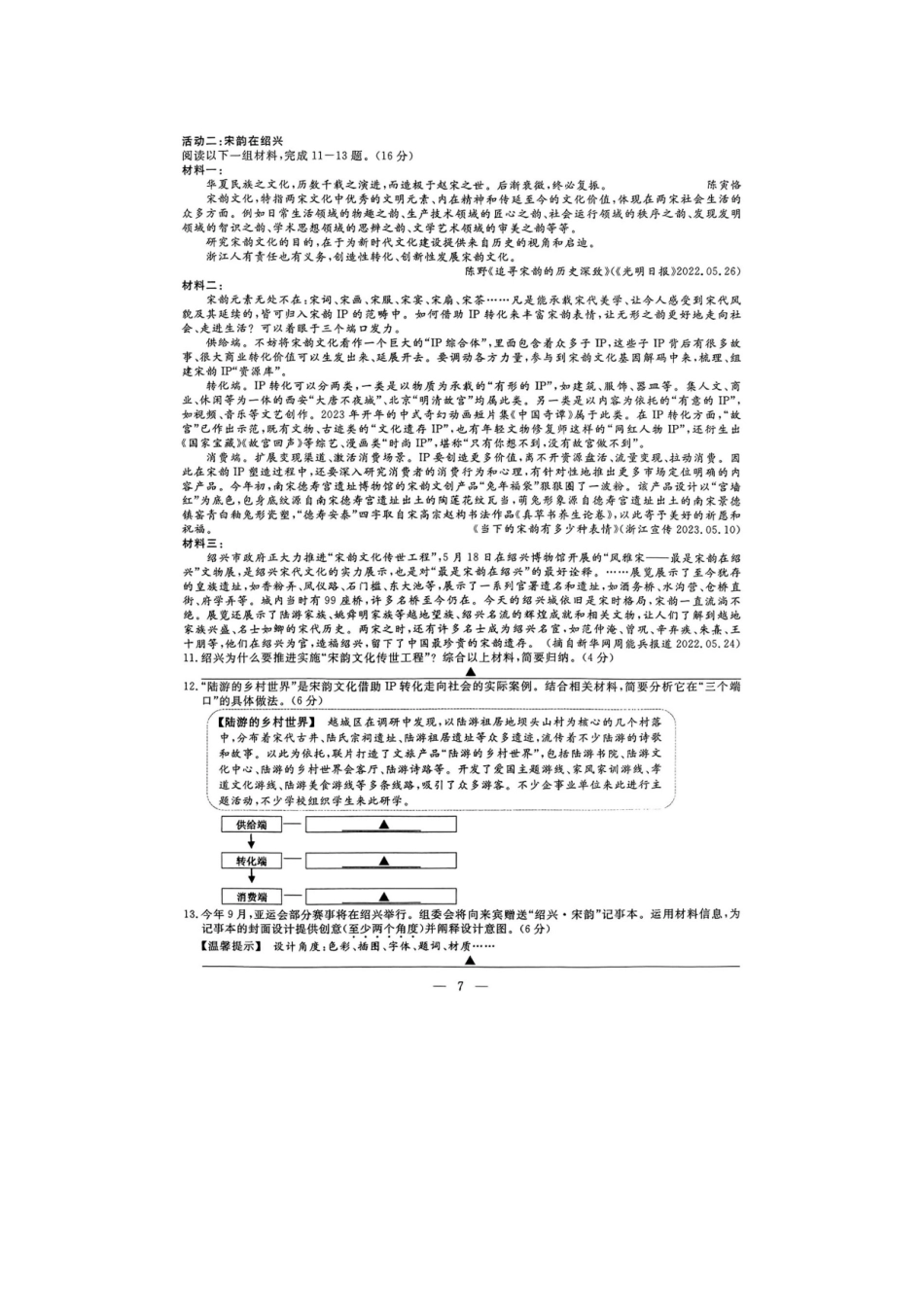 2023年浙江绍兴中考语文真题及答案_第3页